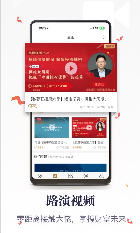 格上基金Lite截图