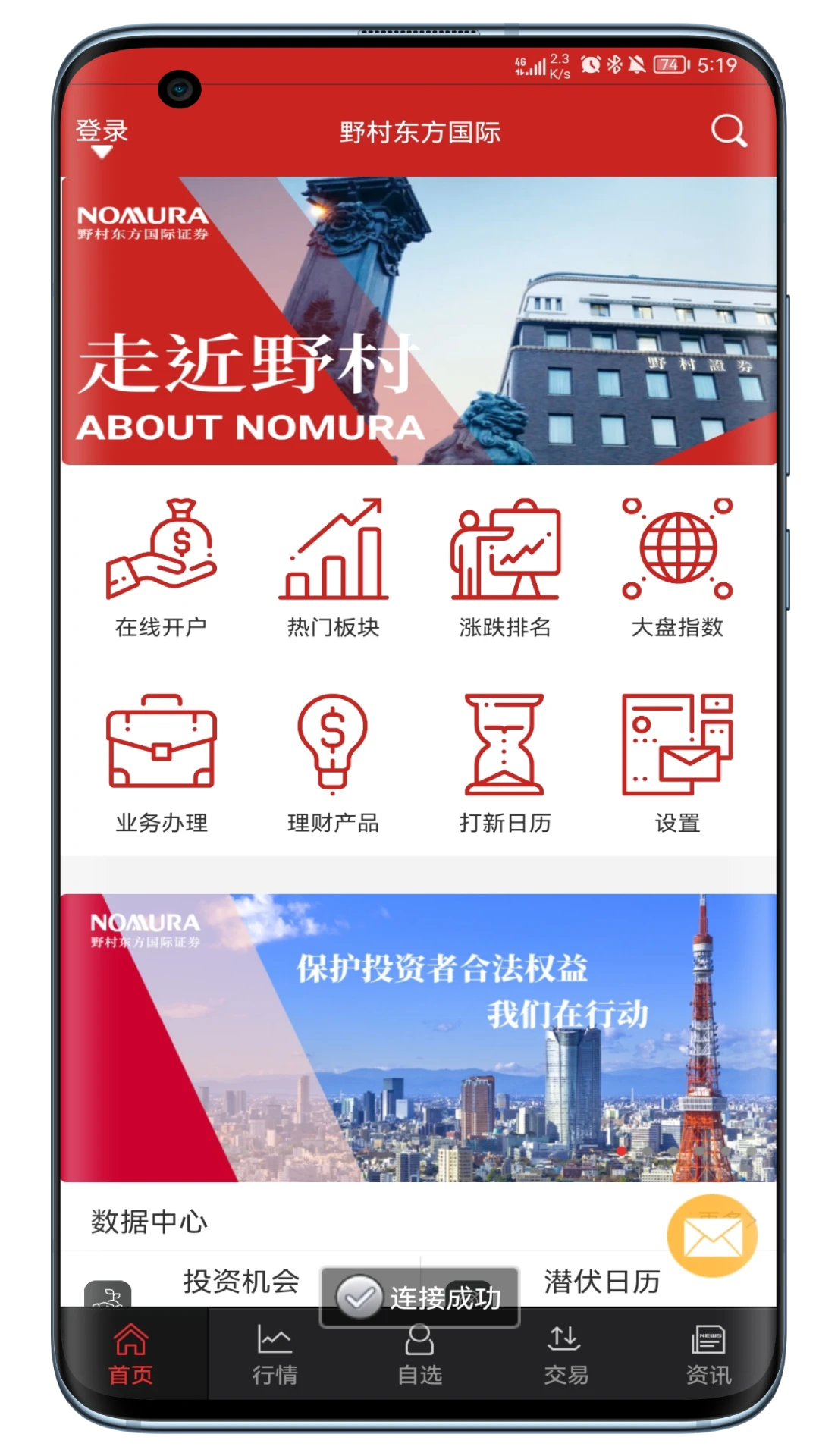 野村东方国际截图