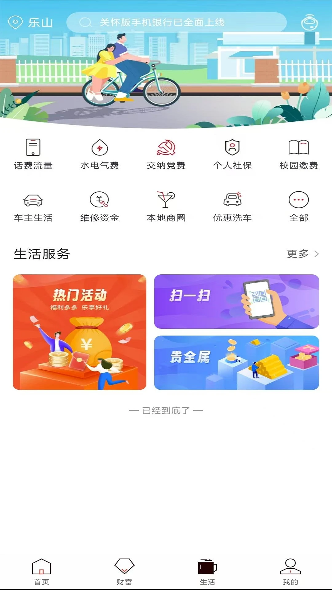 乐山商业银行截图