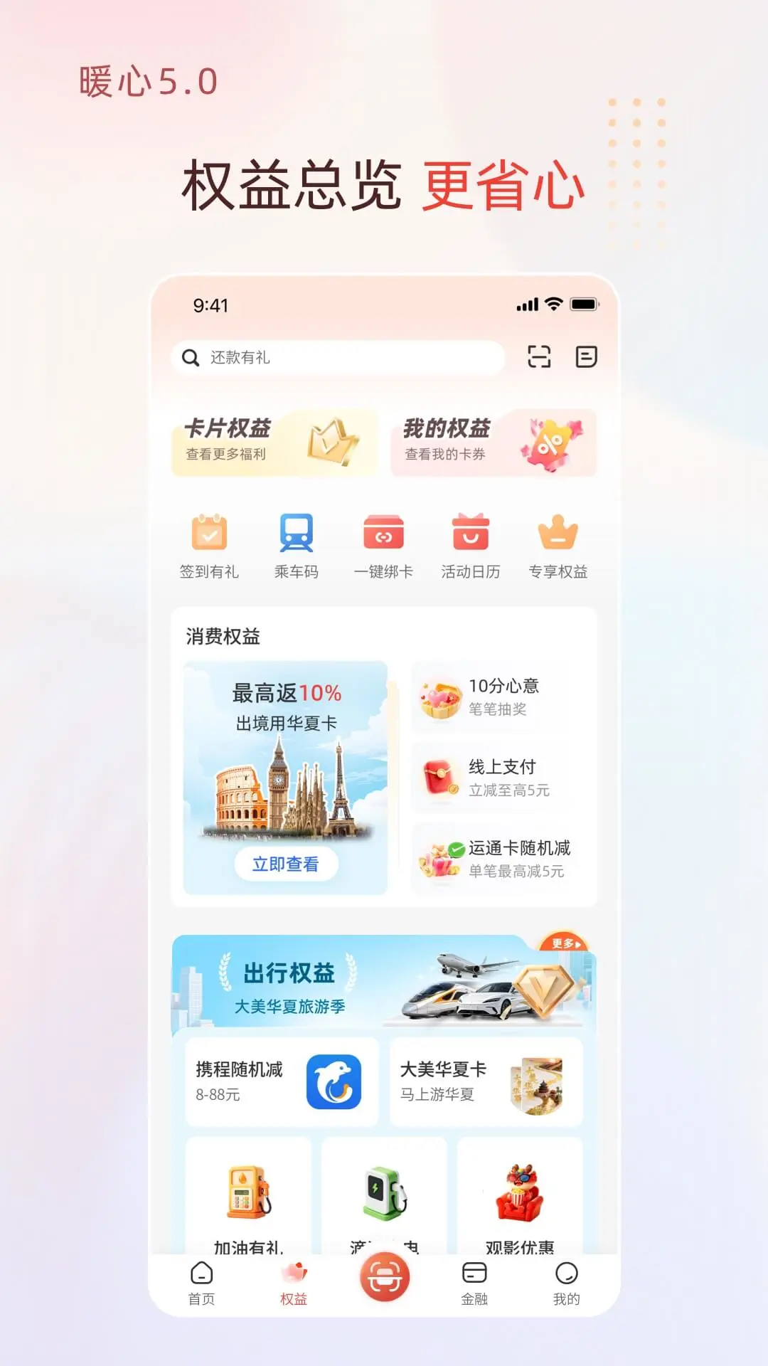 华彩生活截图