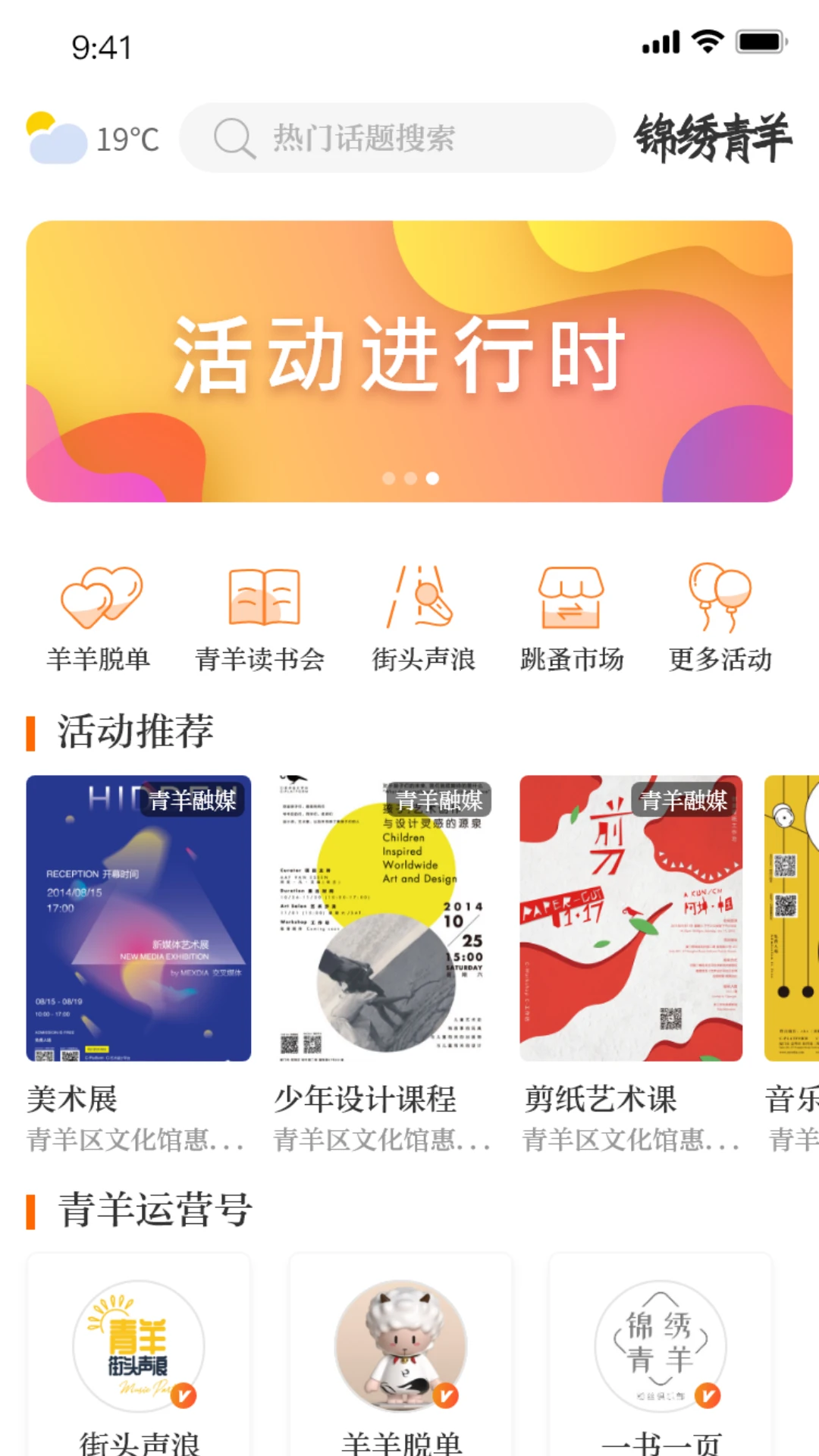 锦绣青羊截图