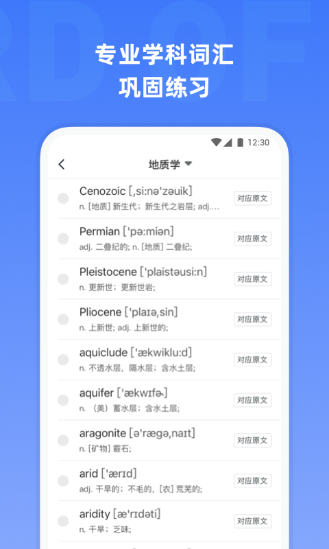 托福单词截图
