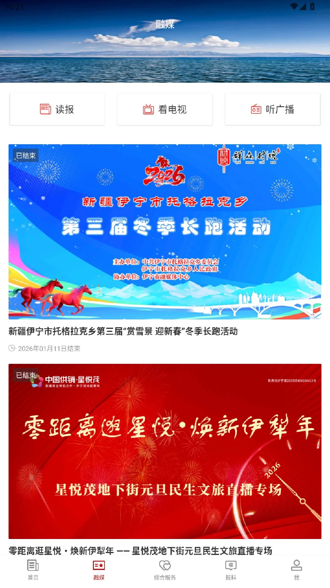 伊宁好地方截图