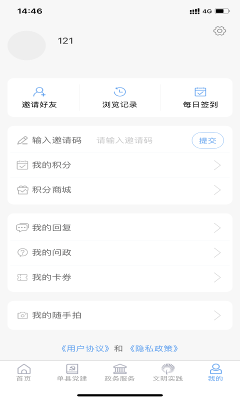 魅力单州截图