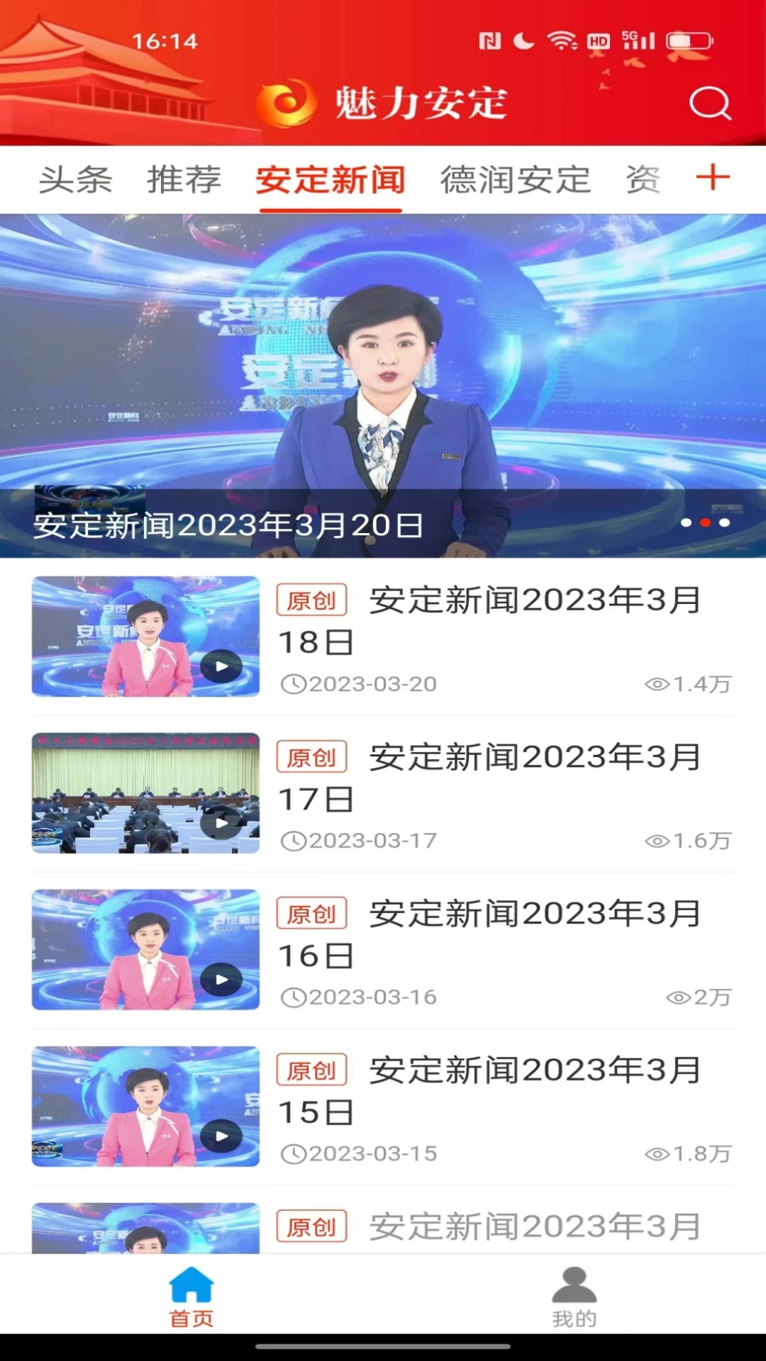 魅力安定截图