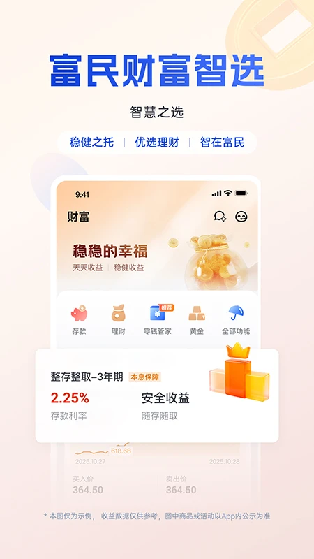 富民银行截图