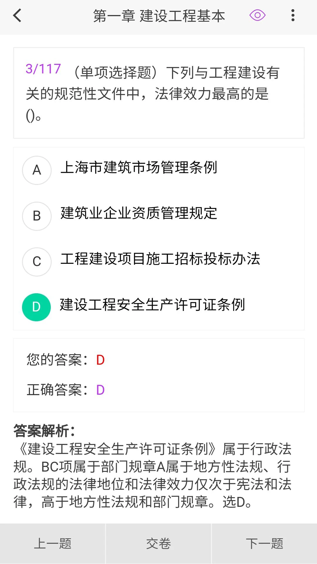 二级建造师原题库截图