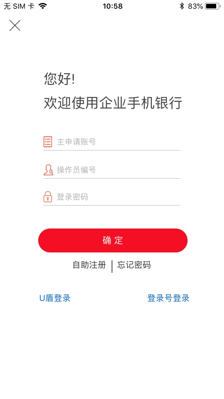 浙商银行企业手机银行截图