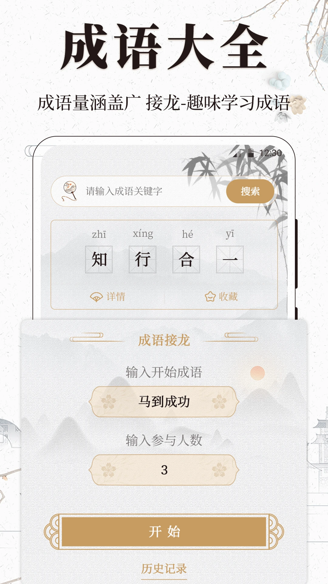 古诗词文言文小记截图