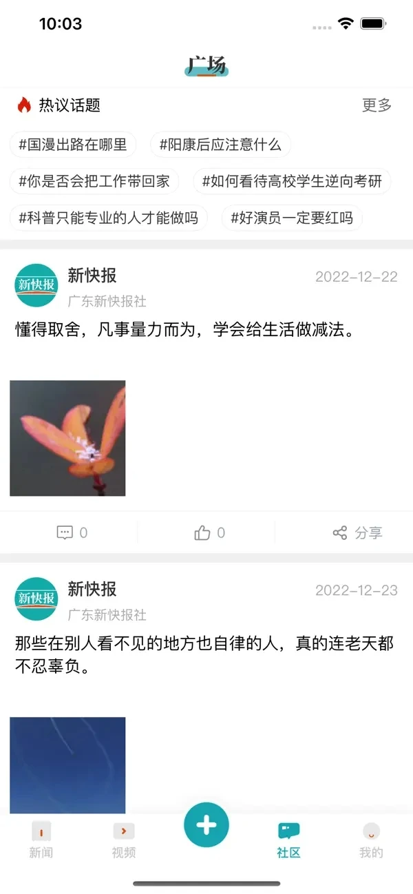 新快报截图