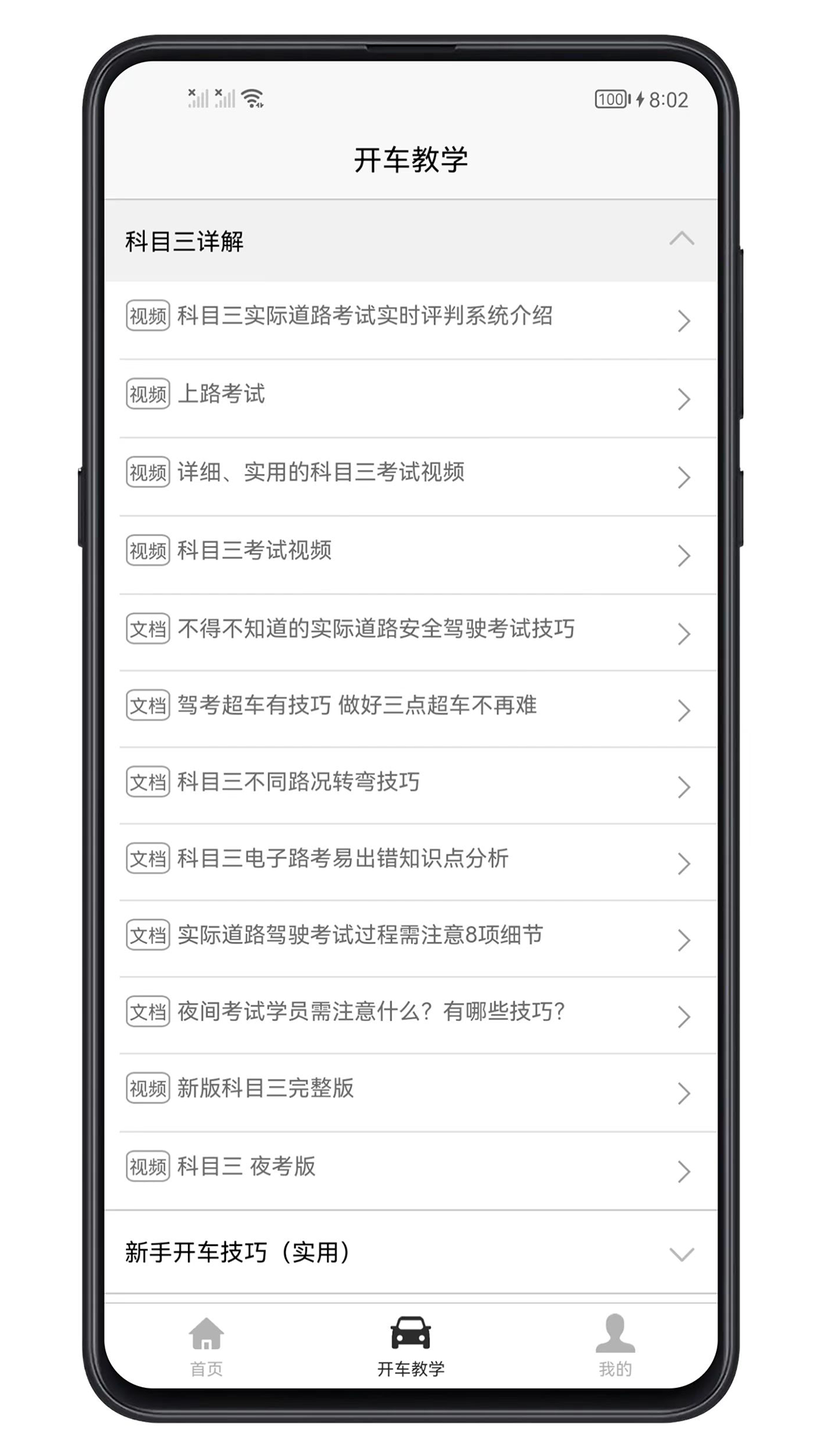 开车教学截图