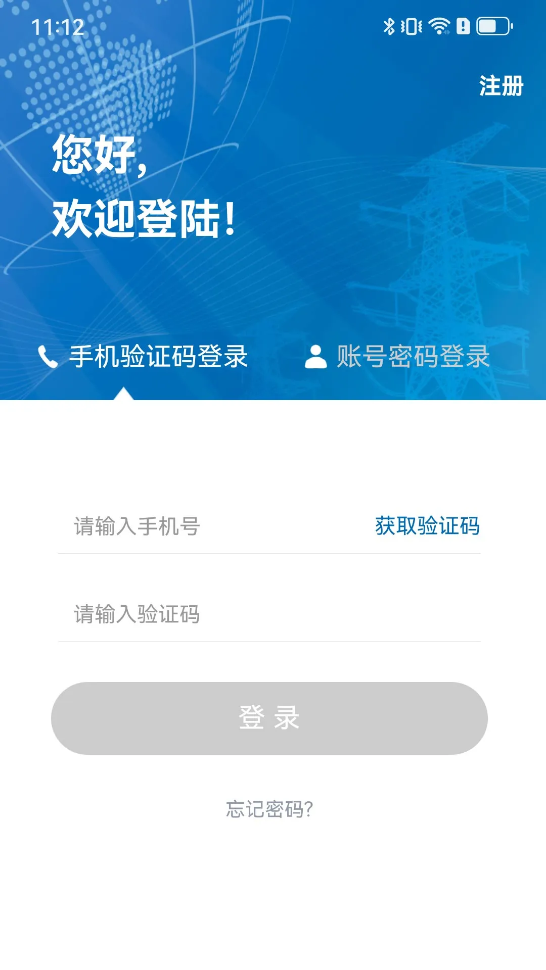 地方水电截图