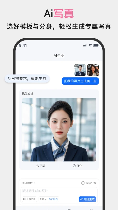 醒蓝AI截图