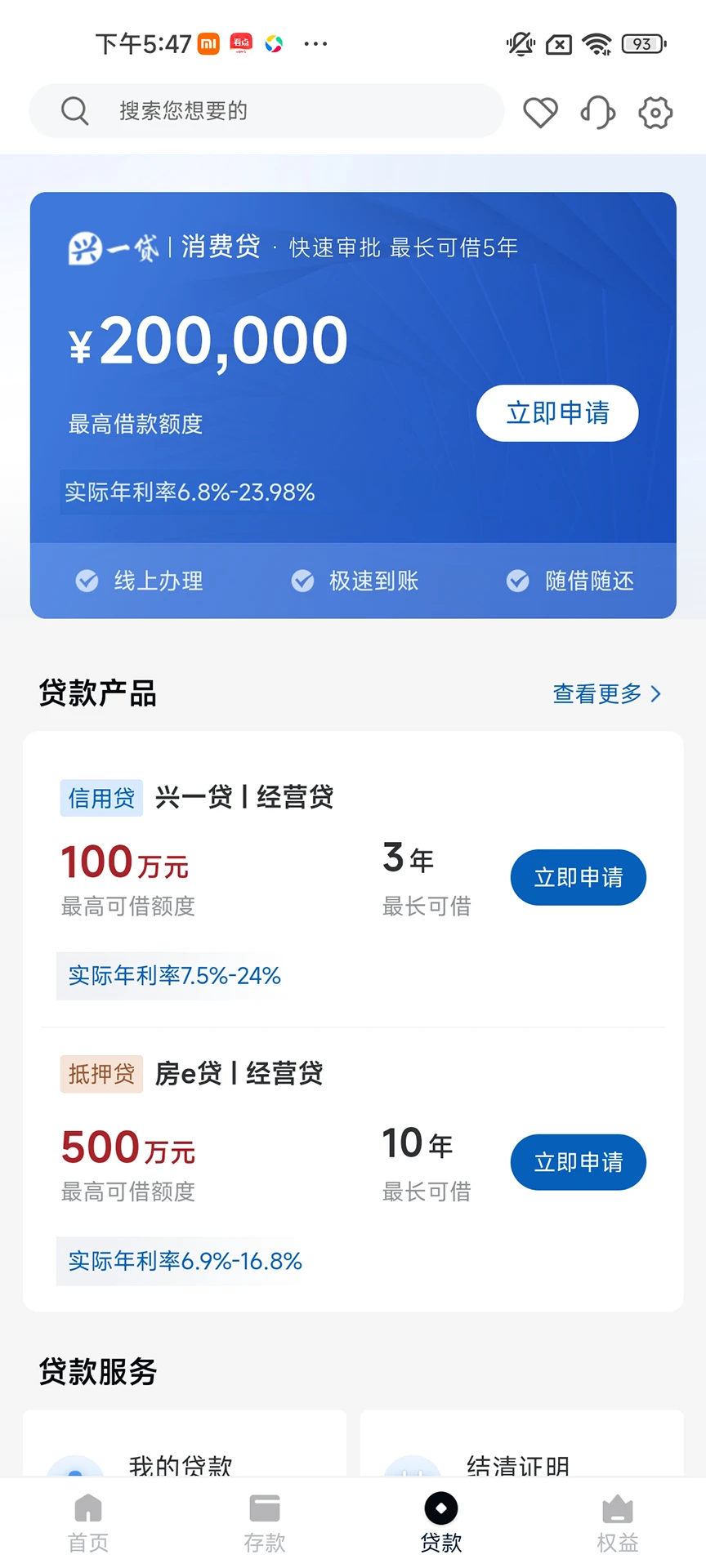 辽宁振兴银行截图