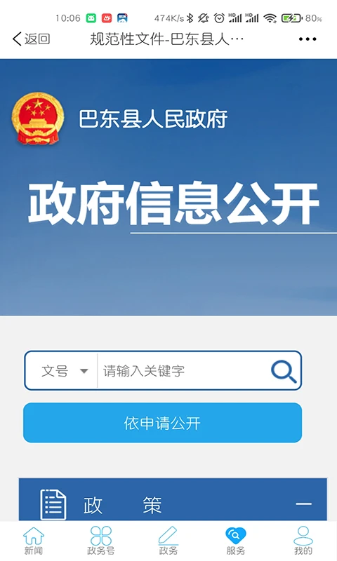 云上巴东截图