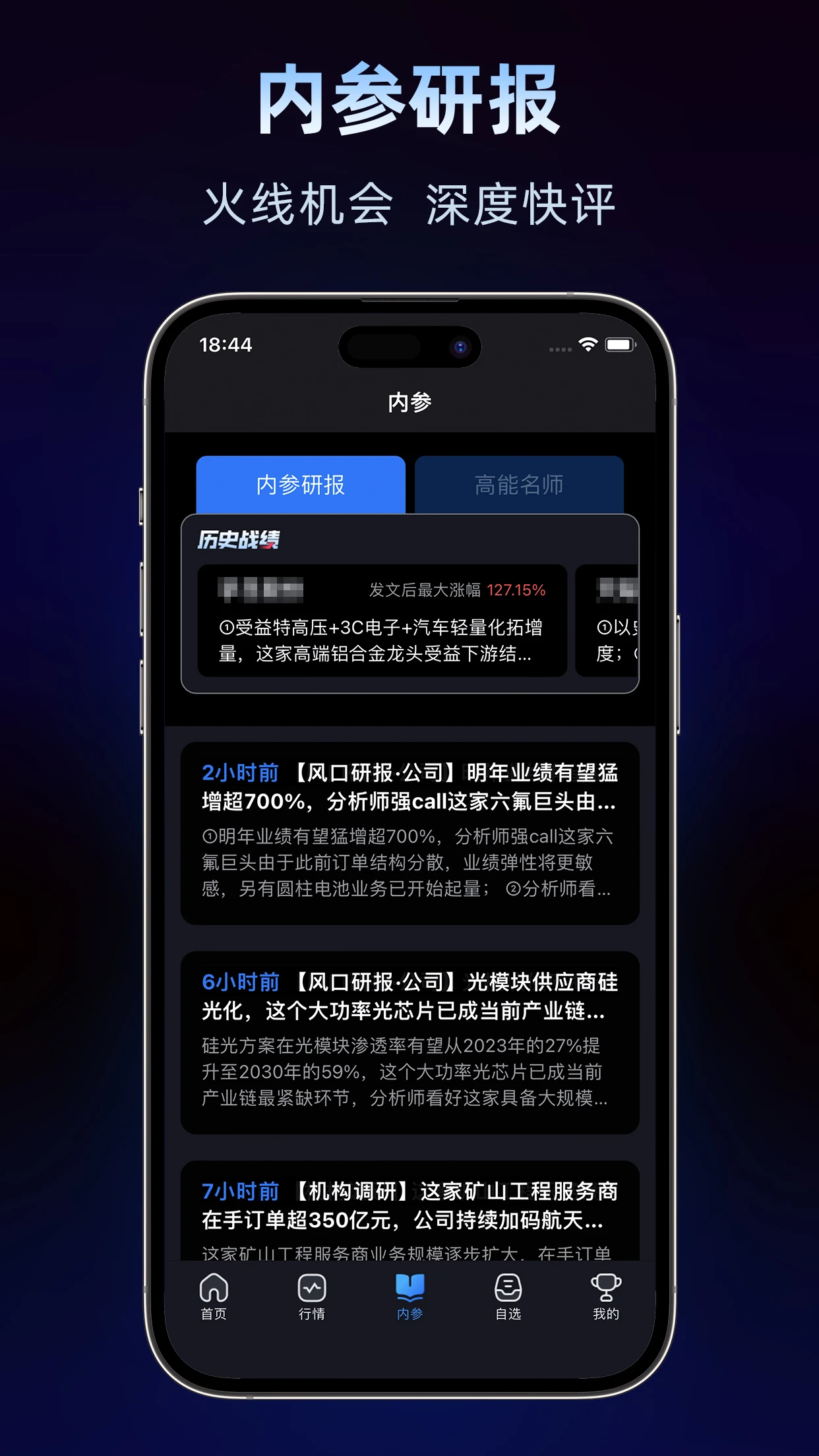 科学选股截图