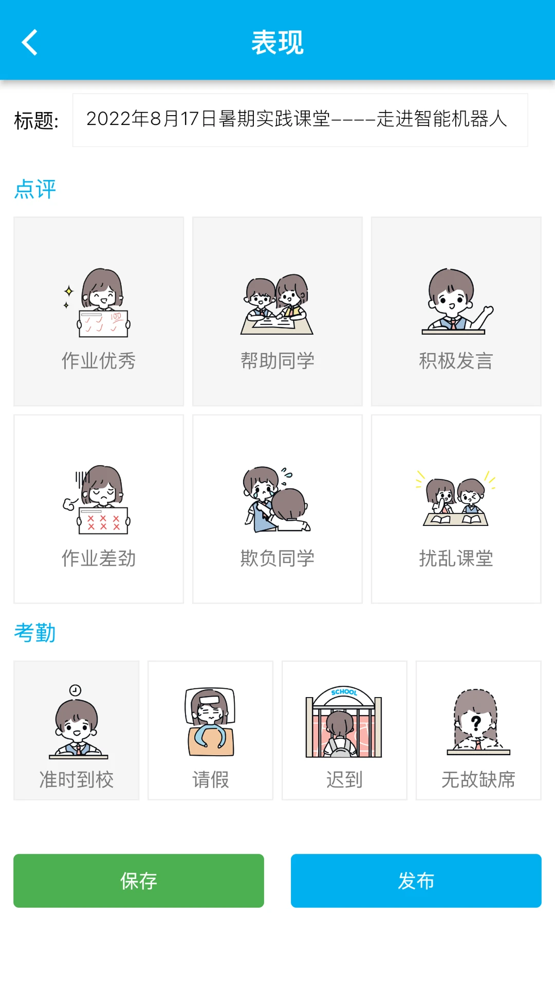 CHN微校截图