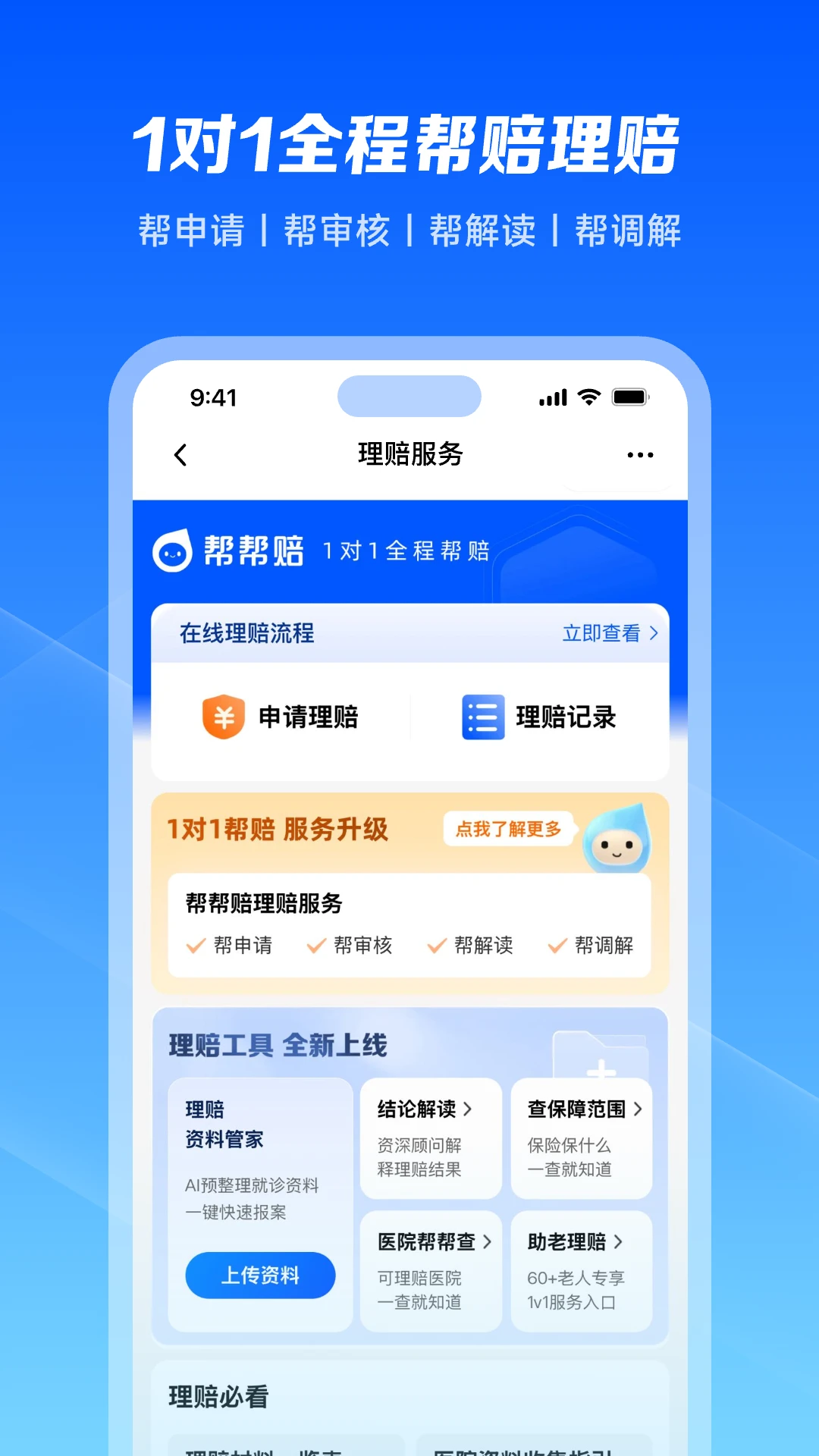 水滴保截图