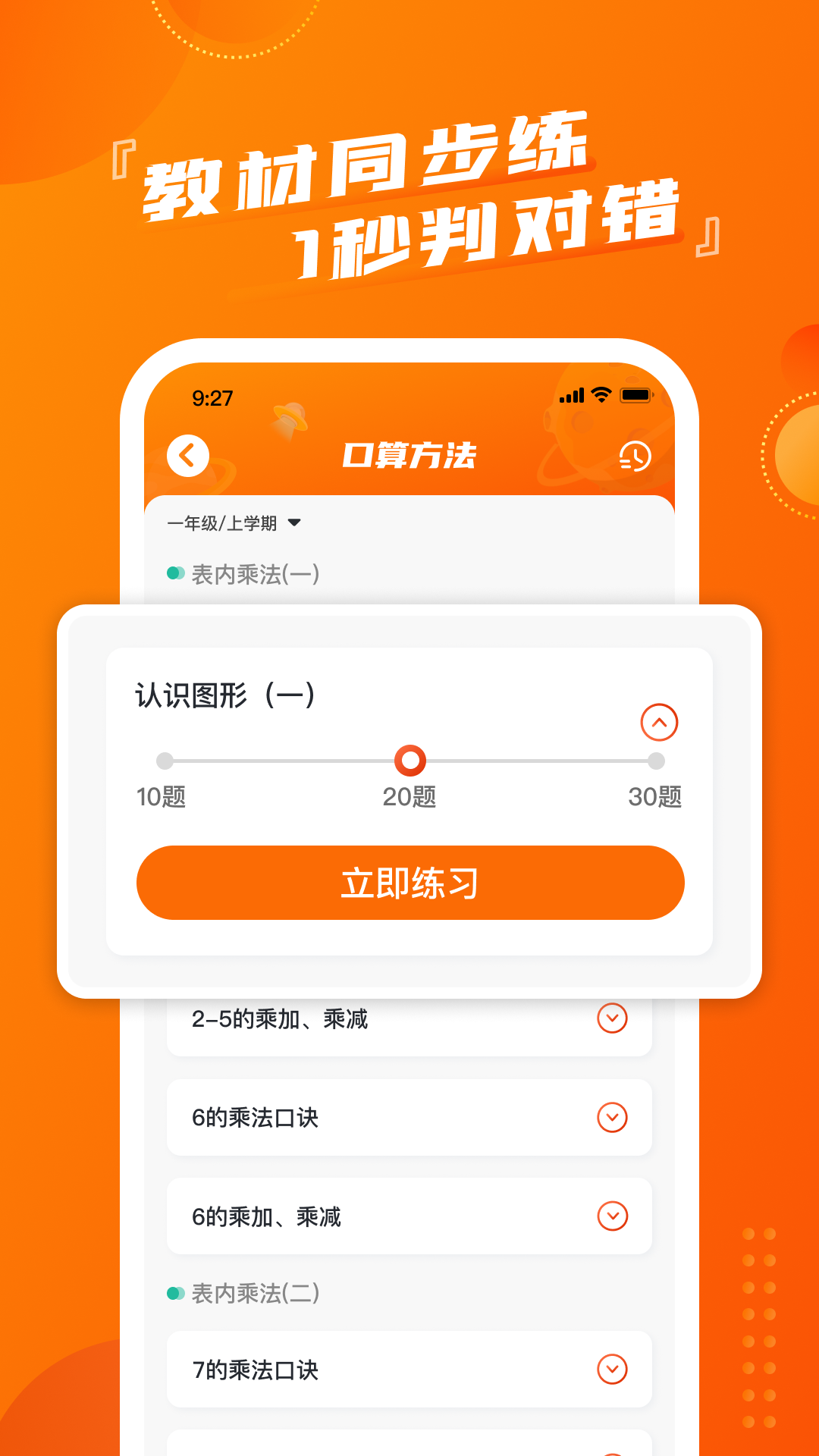 慕而脱口算截图