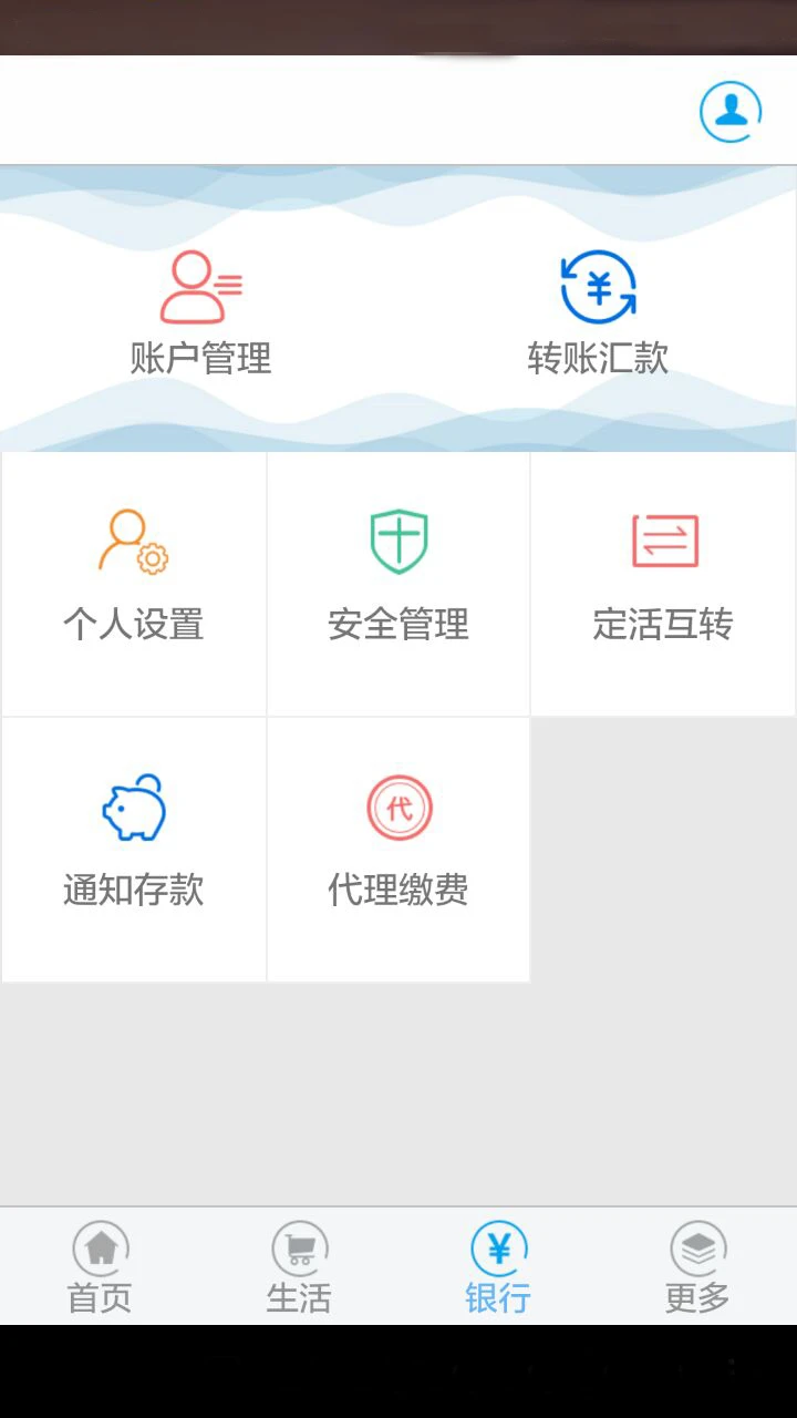 鞍山银行手机银行客户端截图