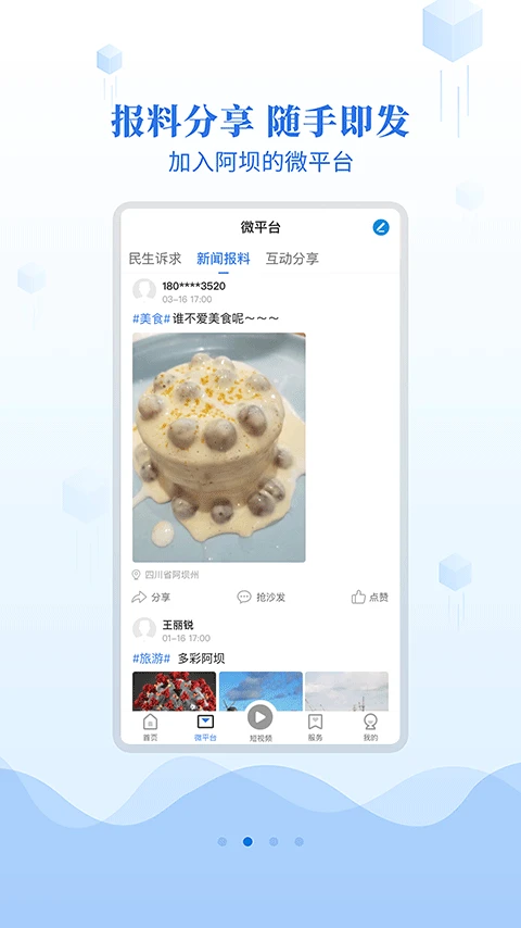 阿坝的阿坝截图
