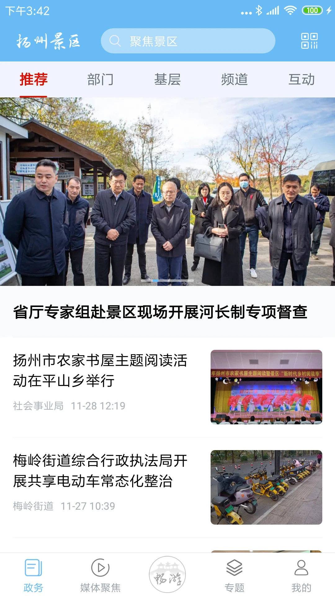 扬州景区截图