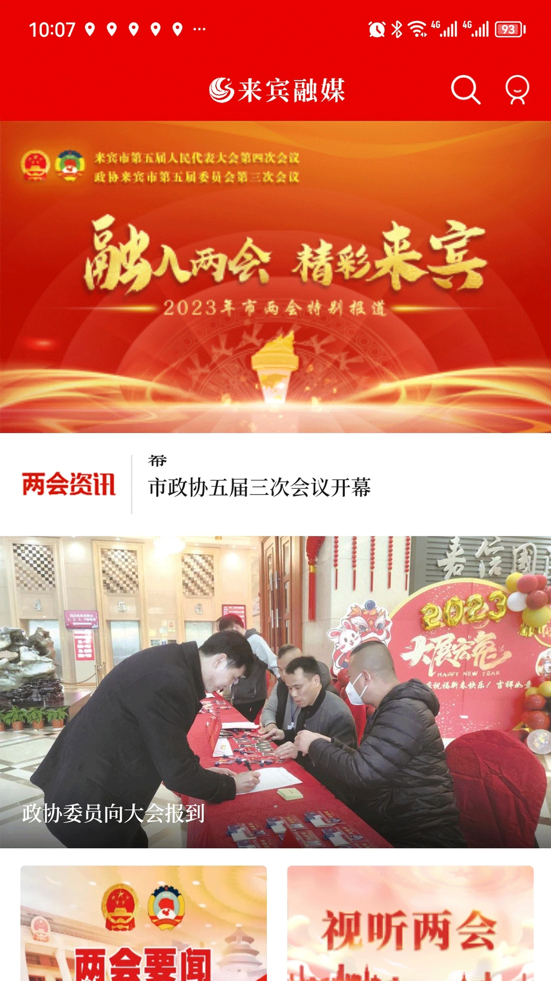 来宾融媒截图