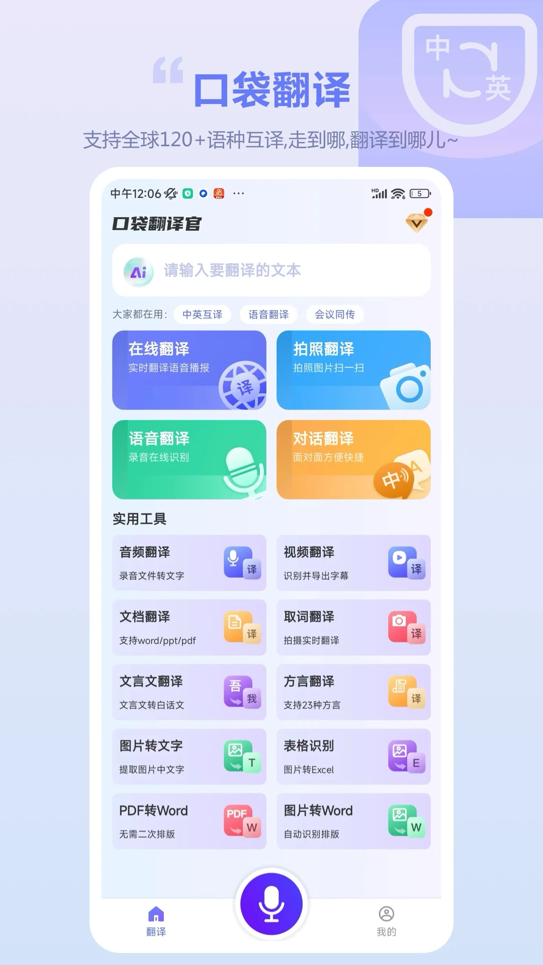 口袋翻译官截图
