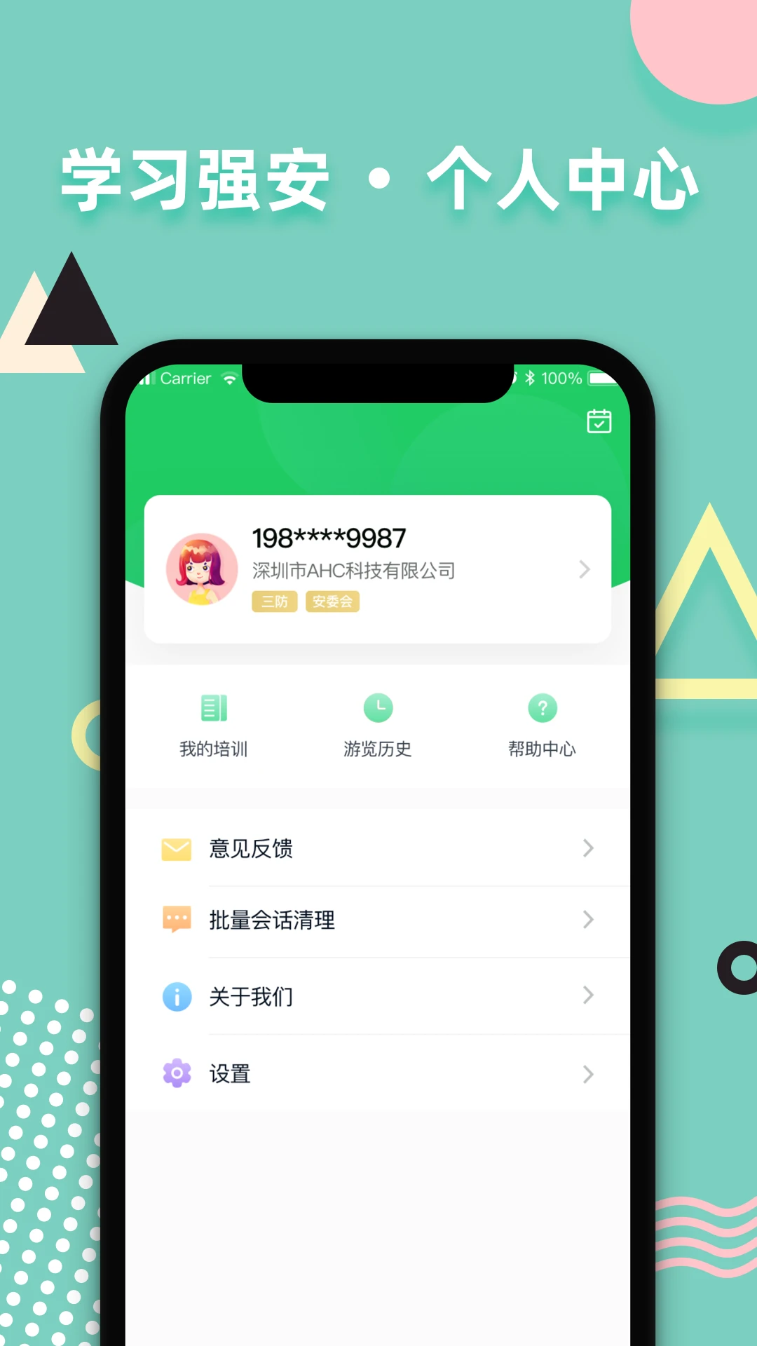 学习强安截图