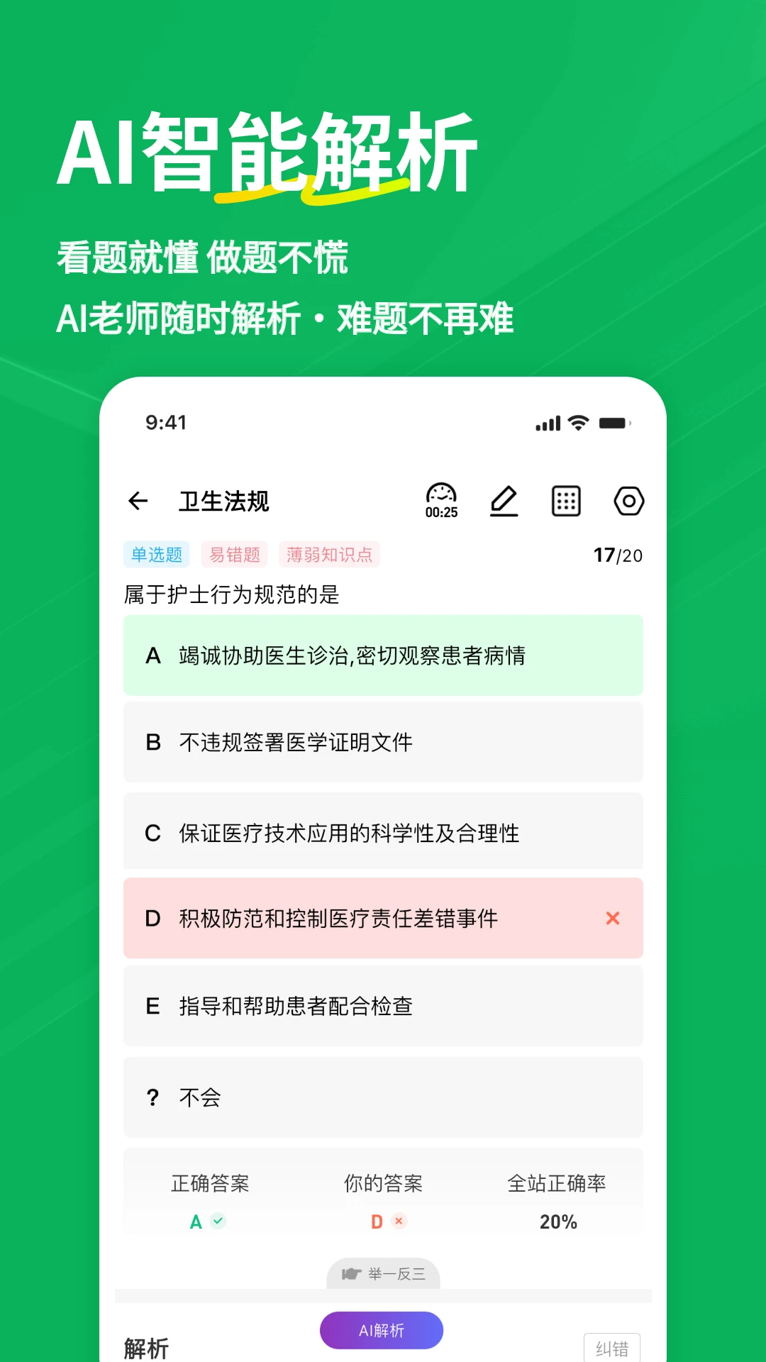 执业助理医师练题狗截图