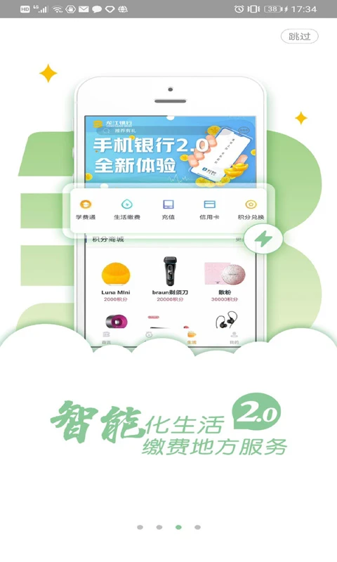 龙江银行截图
