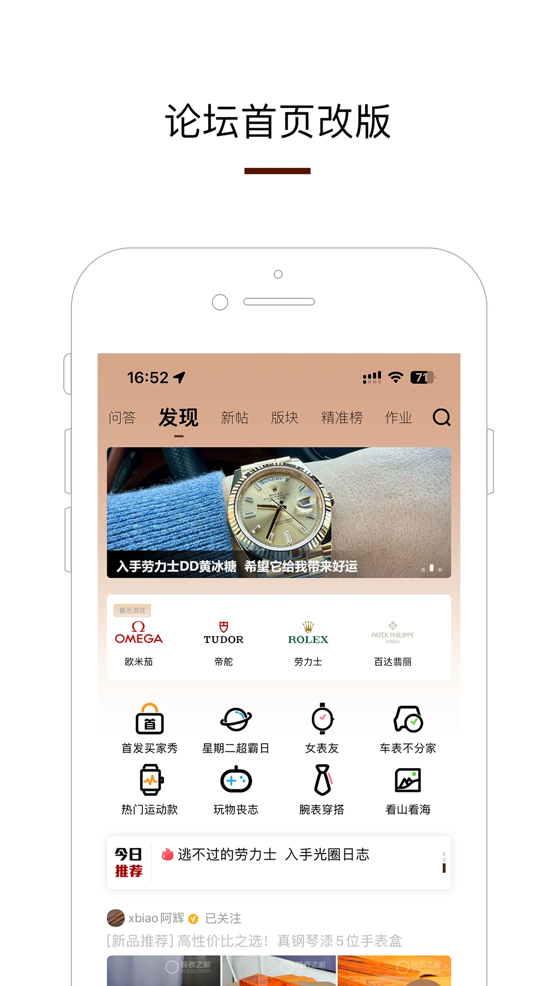 腕表之家截图