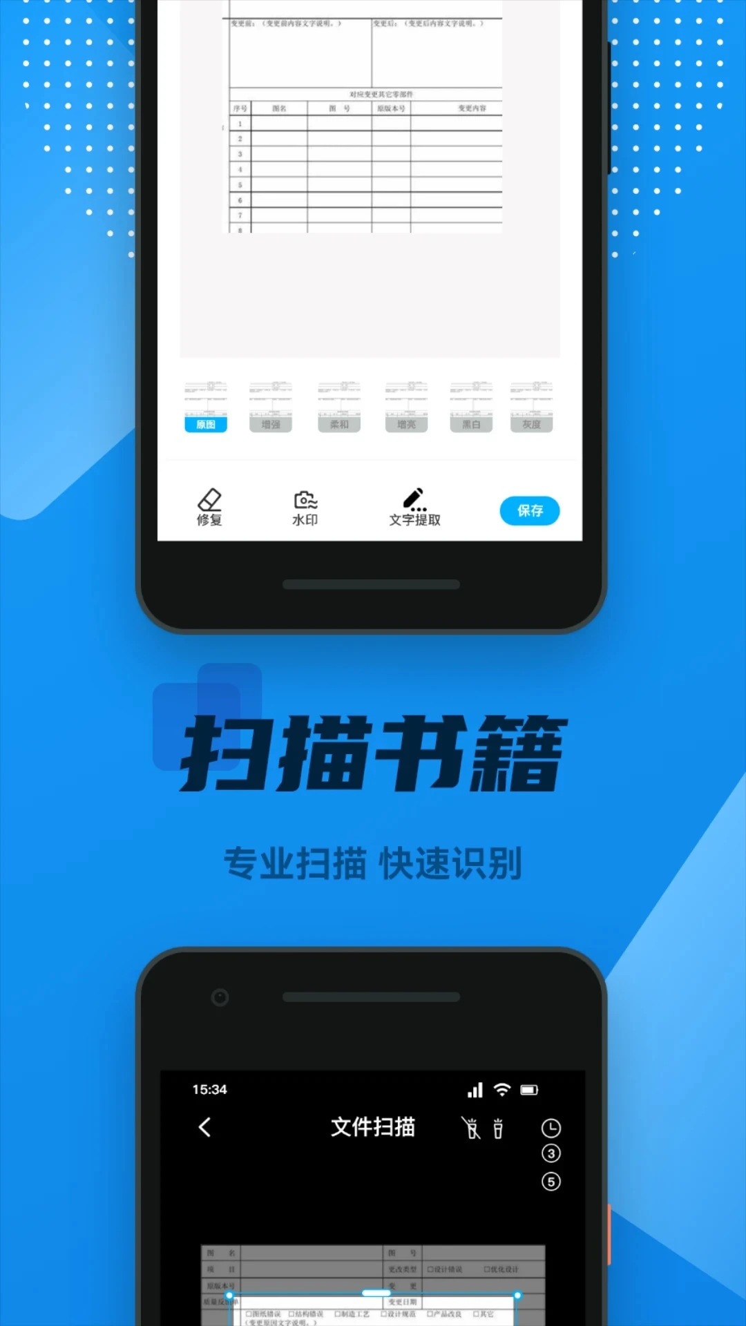 OCR扫描王截图