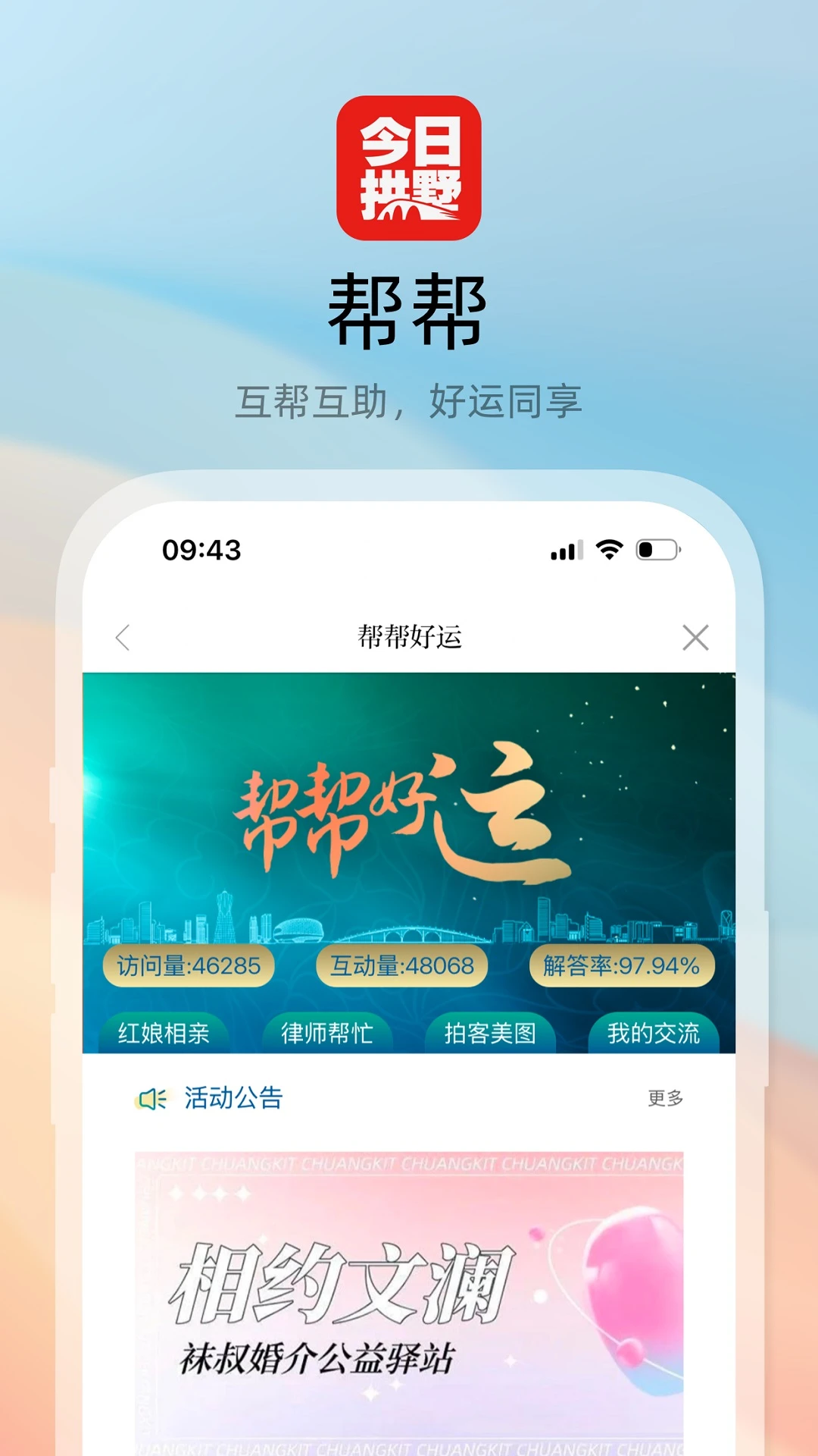 今日拱墅截图