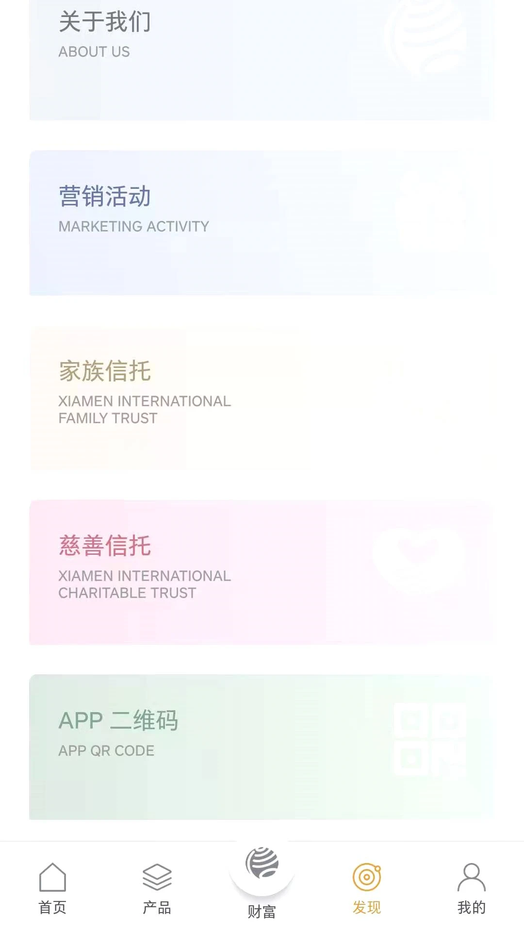 厦门国际信托截图