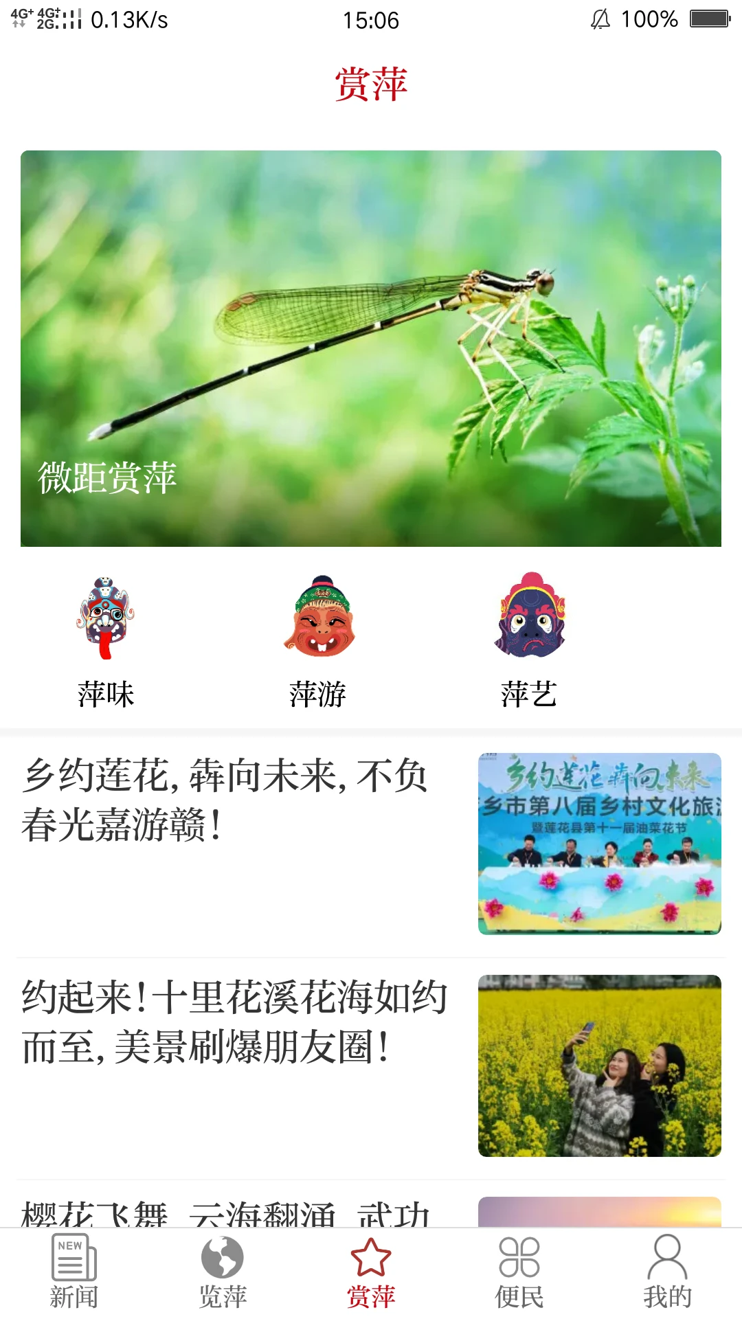 今彩萍乡截图