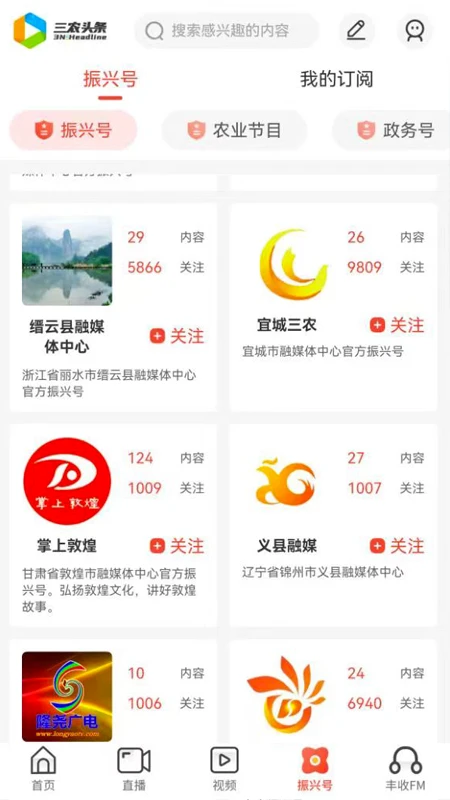 三农头条截图