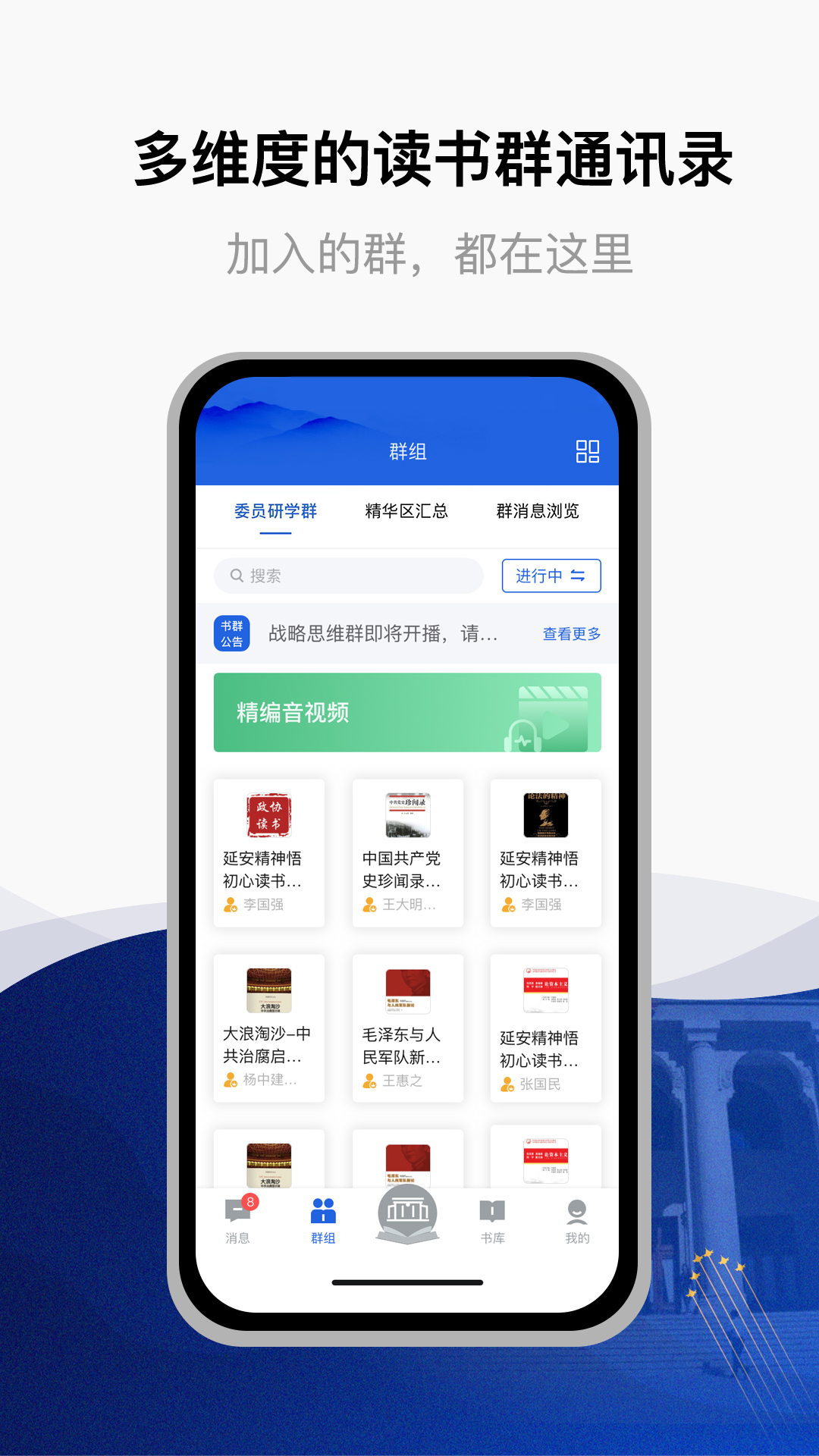 委员读书平台截图