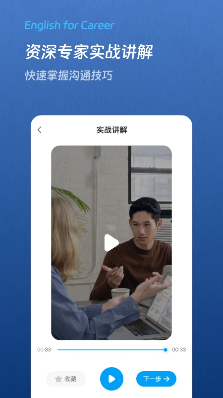 通途英语截图