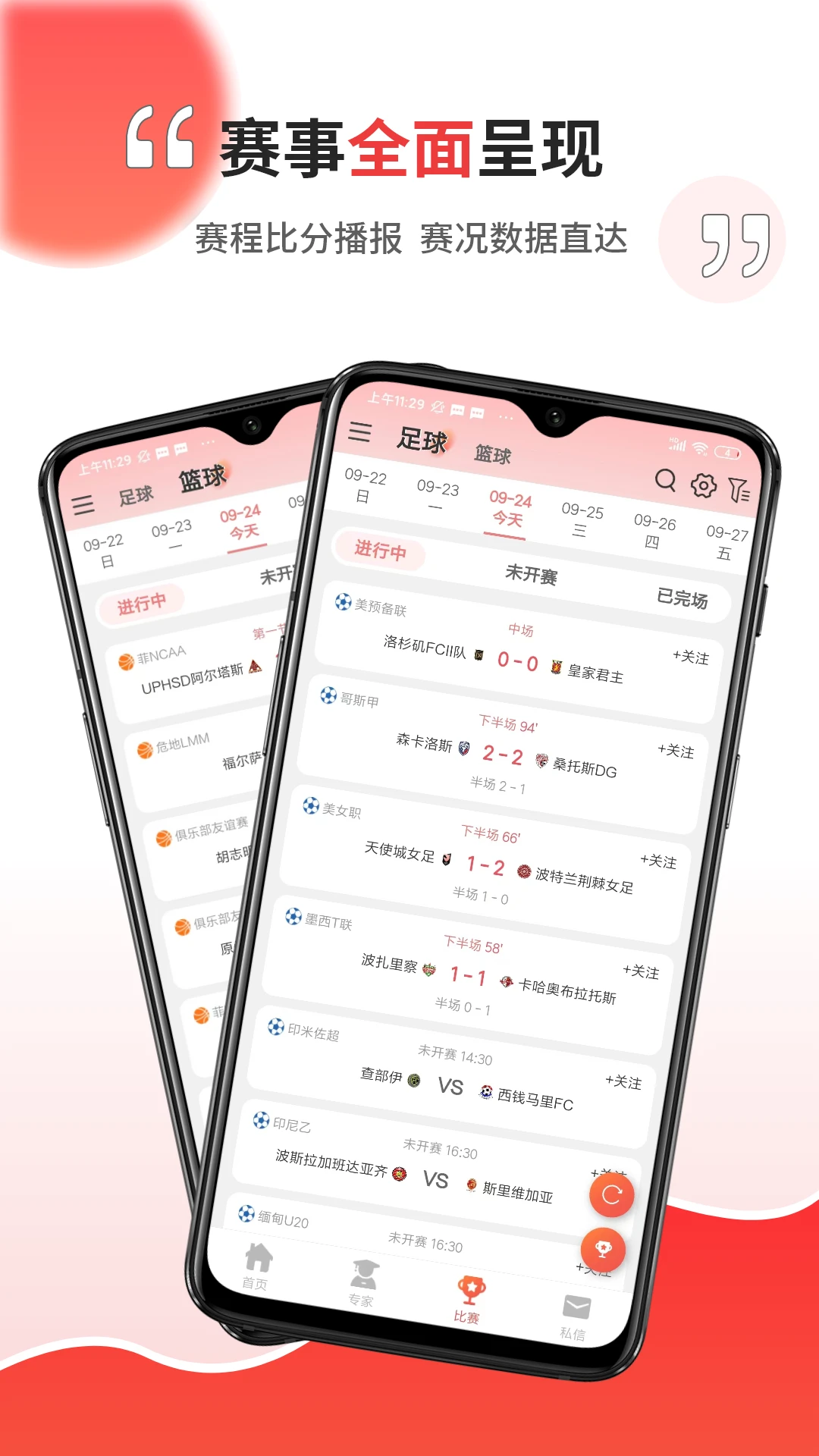 球霸霸截图