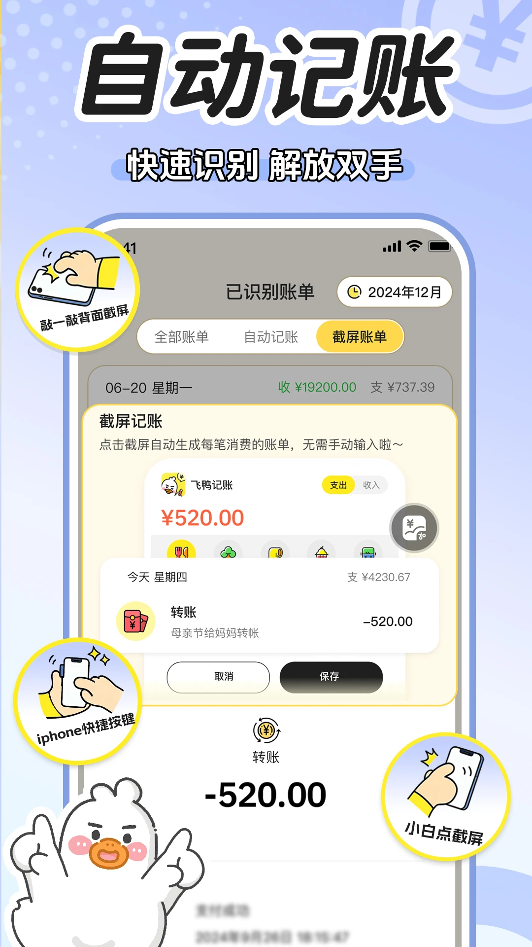 飞鸭AI记账截图
