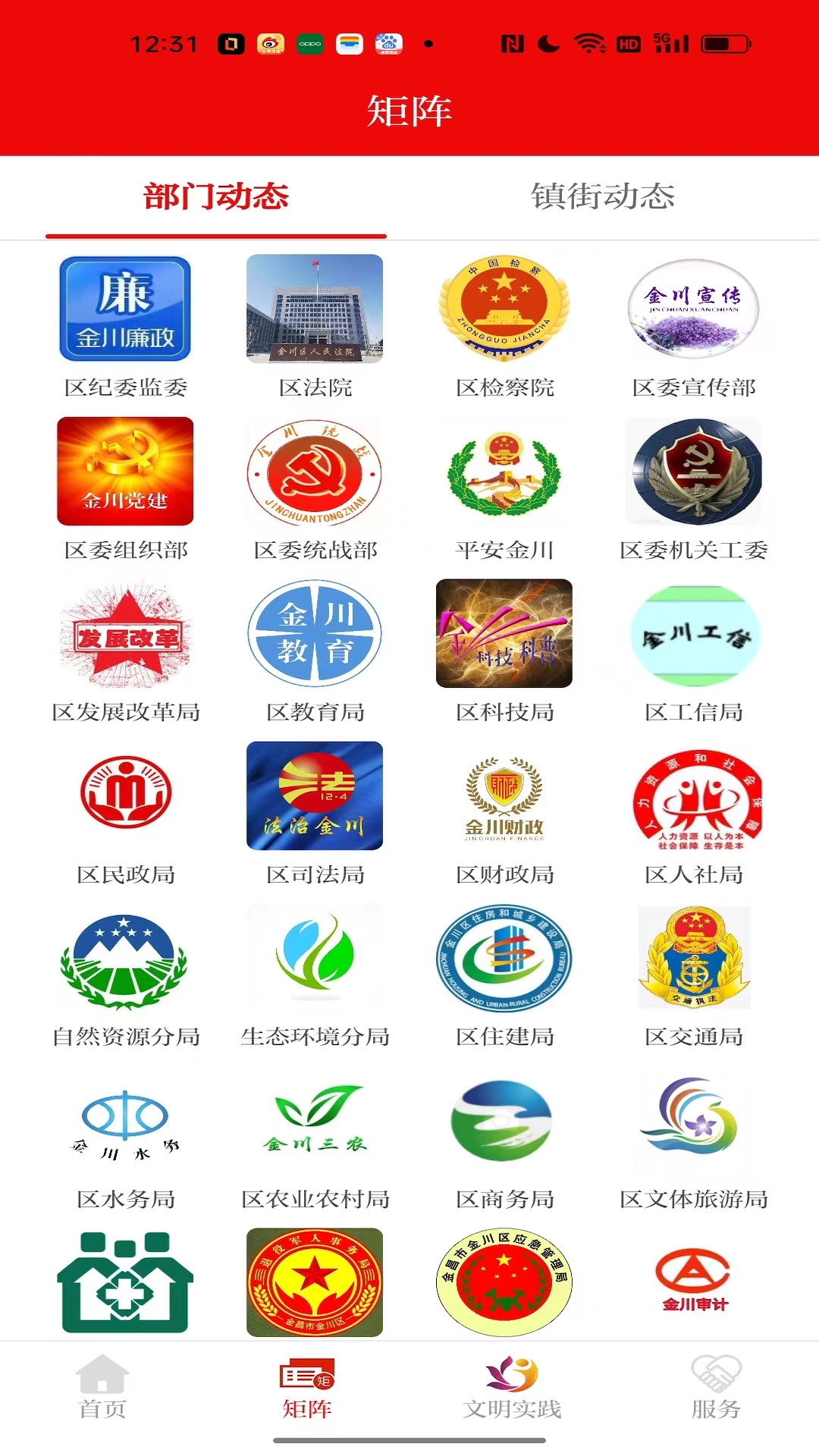 今日金川截图