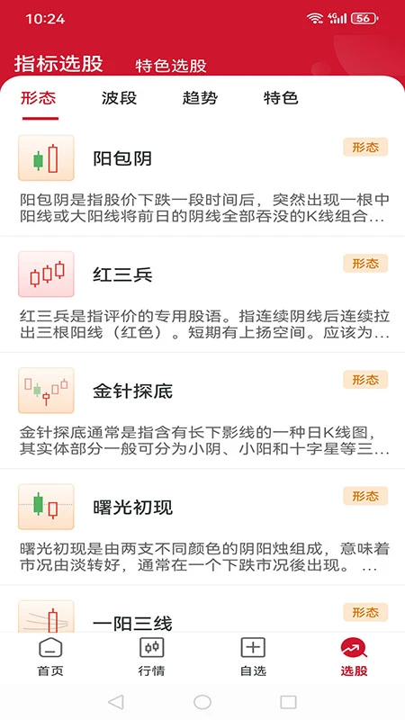 持股帮·蓄财截图