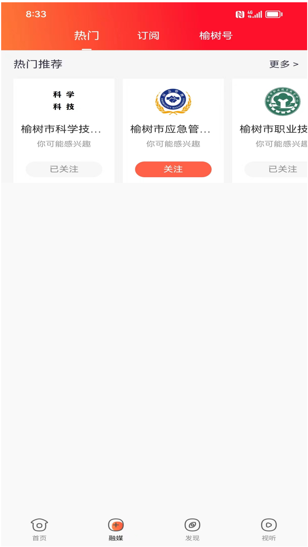 智慧榆树截图