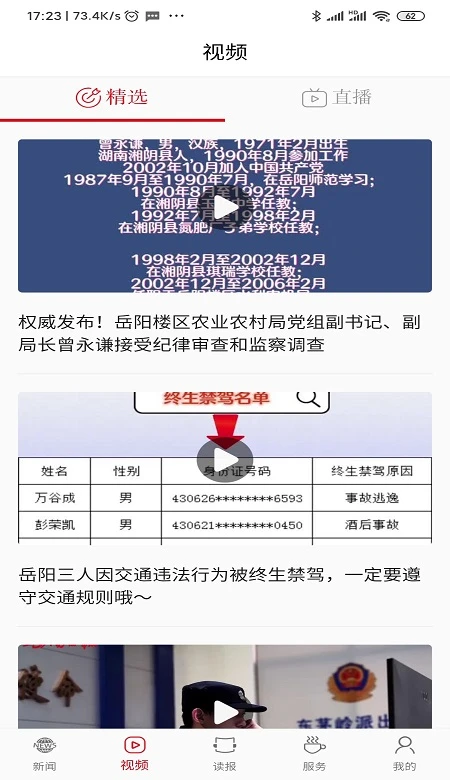 岳阳日报截图