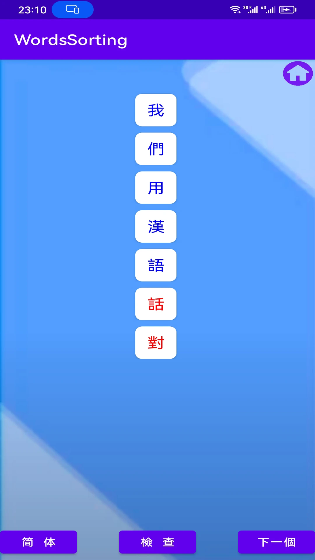 WordsSorting汉字排序软件截图
