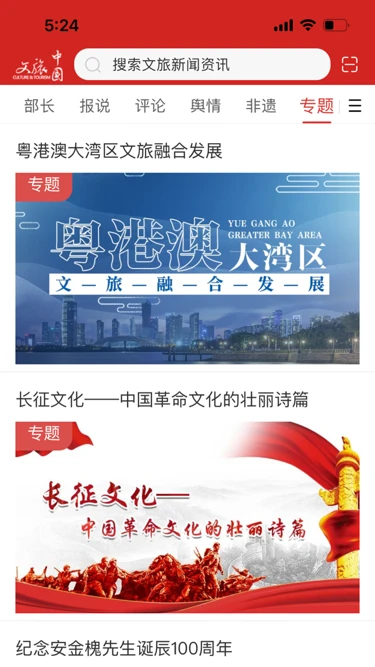 文旅中国截图