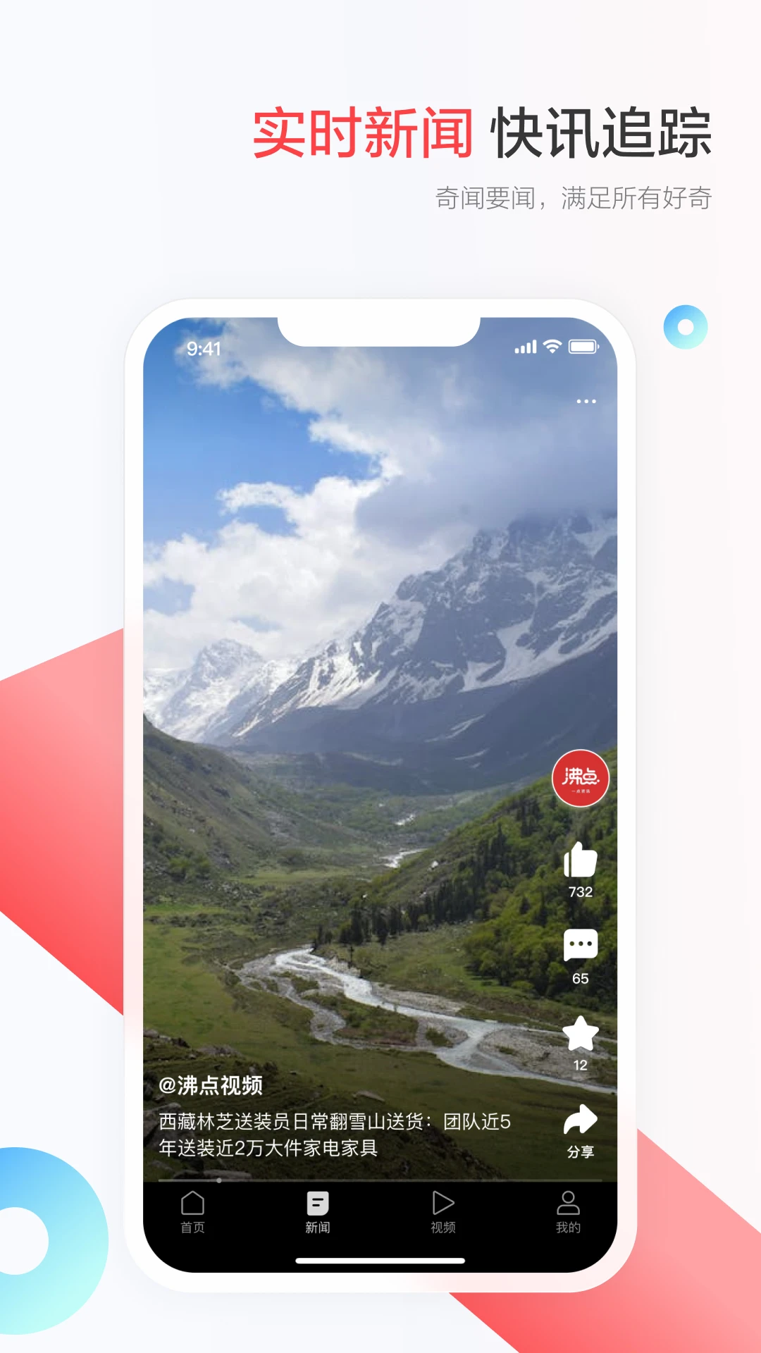 一点新闻资讯截图