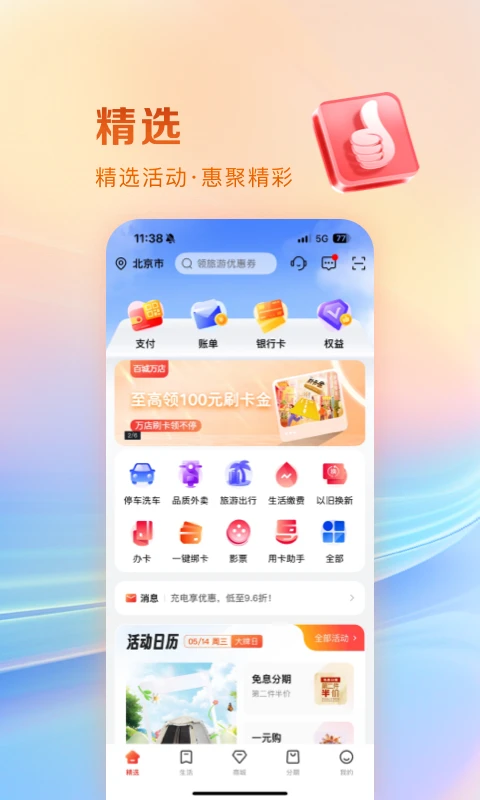 工银e生活截图
