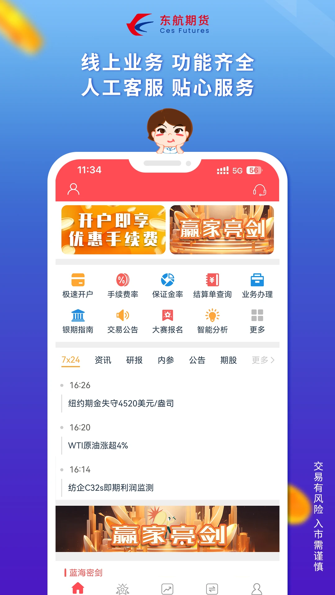 东航期货截图